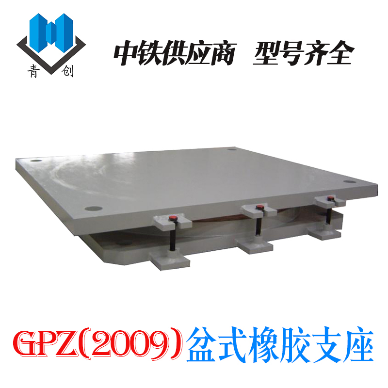 GPZ(2009)盆式橡膠支座1